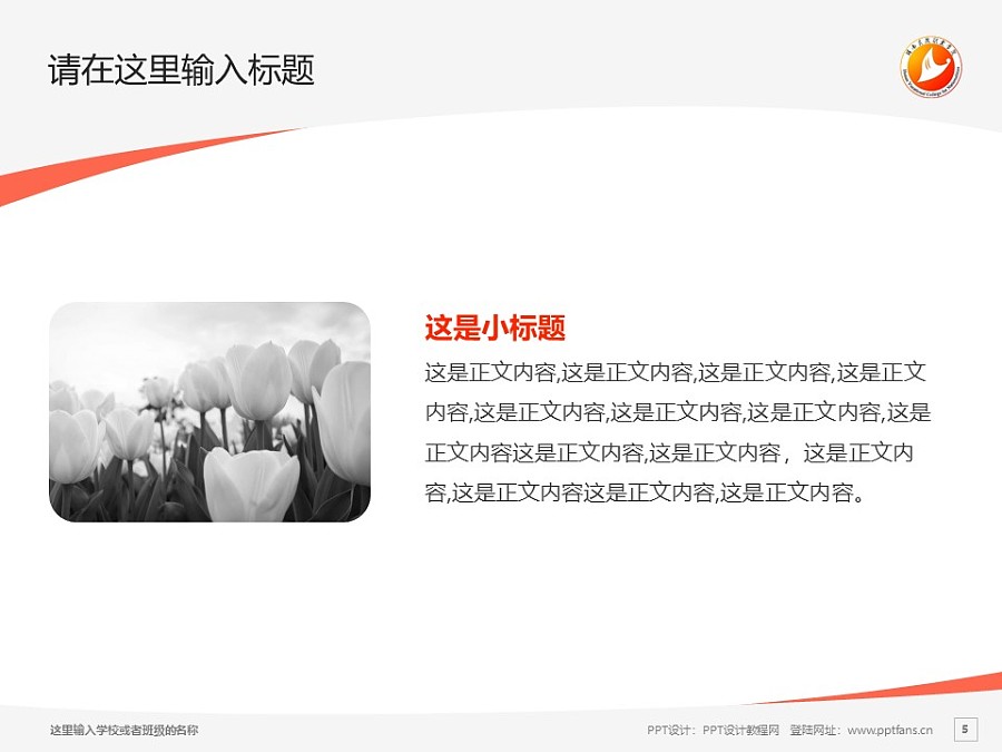湖南民族职业学院PPT模板下载_幻灯片预览图5