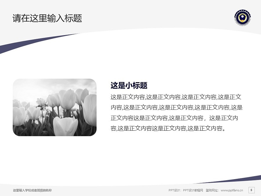 湖南司法警官職業學院PPT模板下載_幻燈片預覽圖5