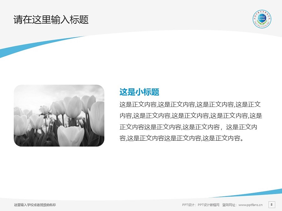 江西外语外贸职业学院PPT模板下载_幻灯片预览图5