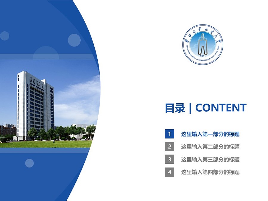 華北水利水電大學PPT模板下載_幻燈片預覽圖3