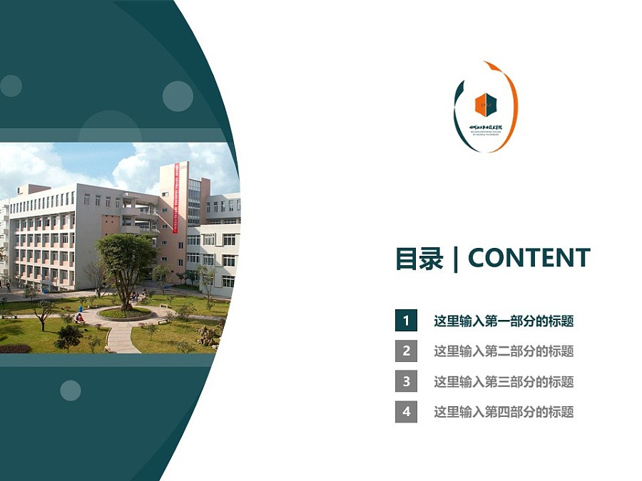 四川化工职业技术学院PPT模板下载_幻灯片预览图3