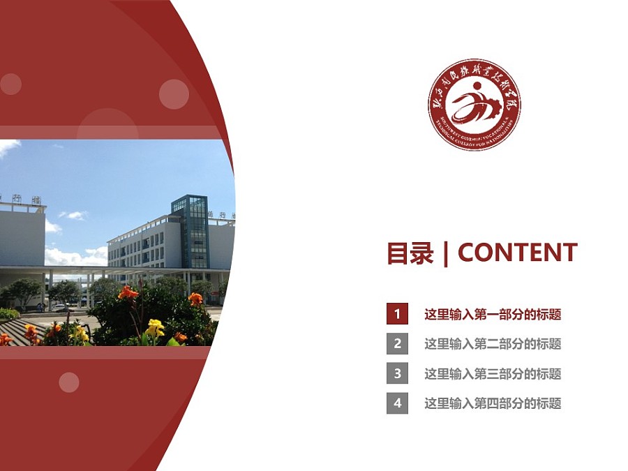 黔西南民族职业技术学院PPT模板_幻灯片预览图3