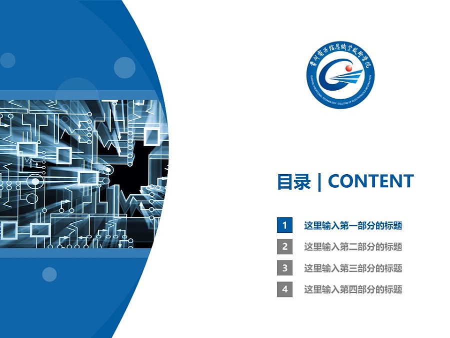 貴州電子信息職業技術學院PPT模板_幻燈片預覽圖3