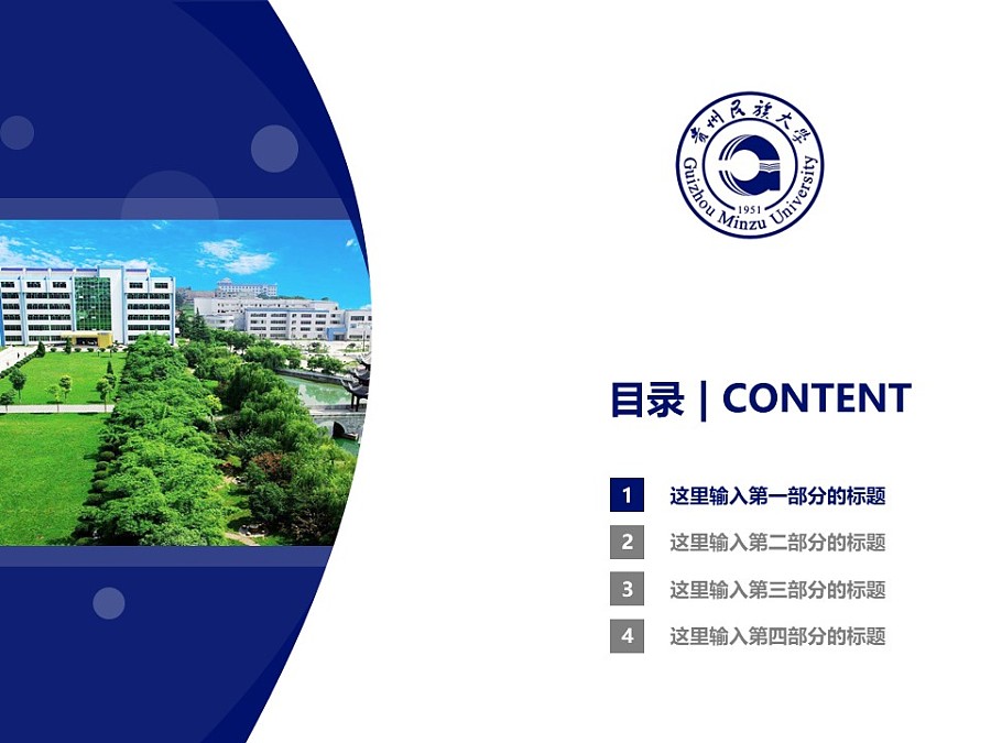 貴州民族大學PPT模板_幻燈片預覽圖3