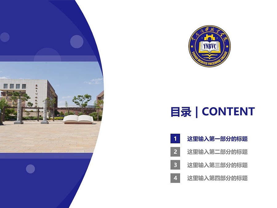 云南商务职业学院PPT模板下载_幻灯片预览图3
