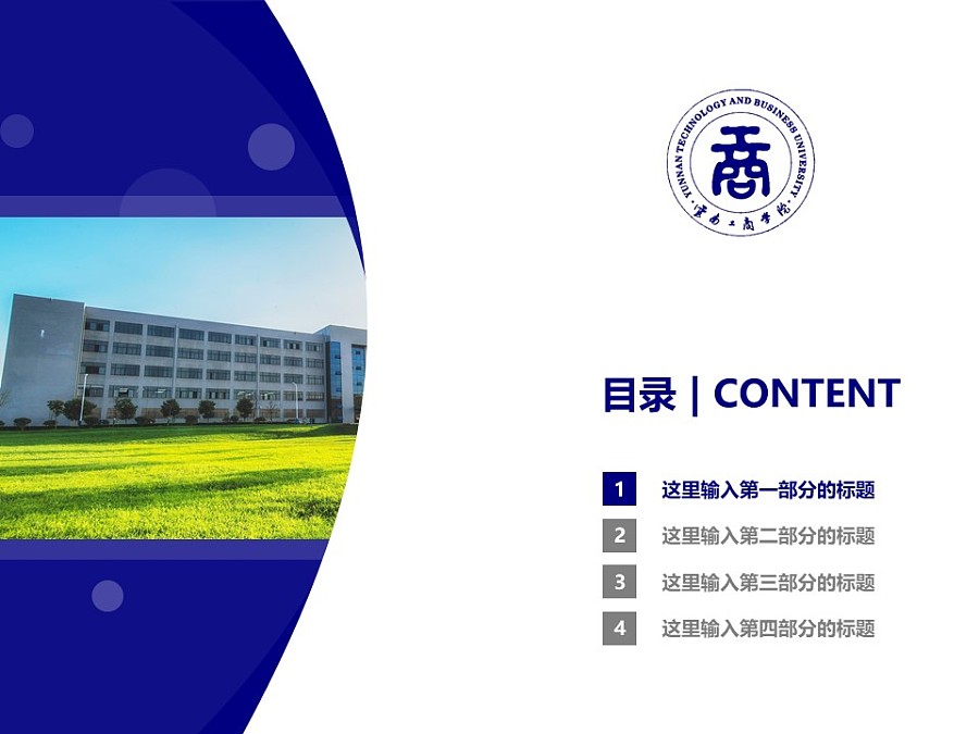 云南工商学院PPT模板下载_幻灯片预览图3