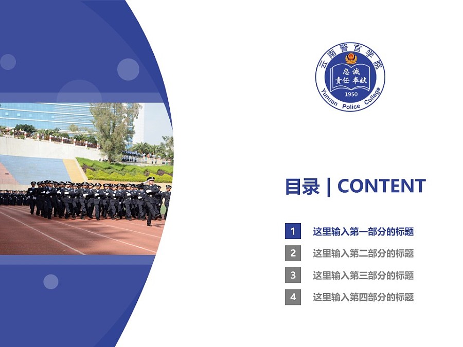 云南警官学院PPT模板下载_幻灯片预览图3