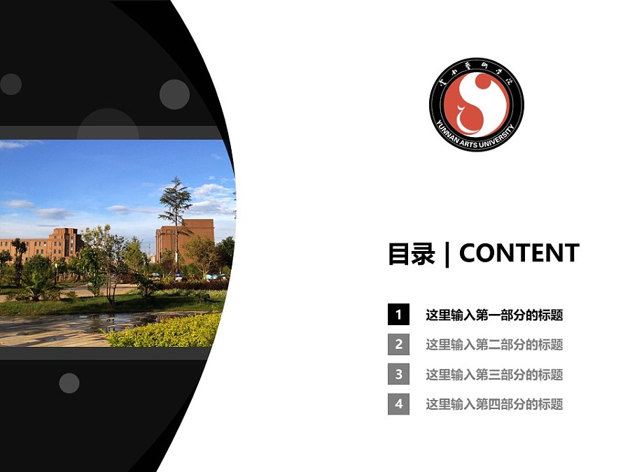 云南艺术学院PPT模板下载_幻灯片预览图3