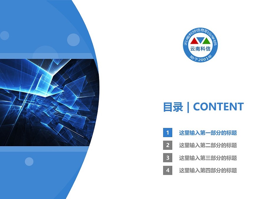 云南科技信息职业学院PPT模板下载_幻灯片预览图3