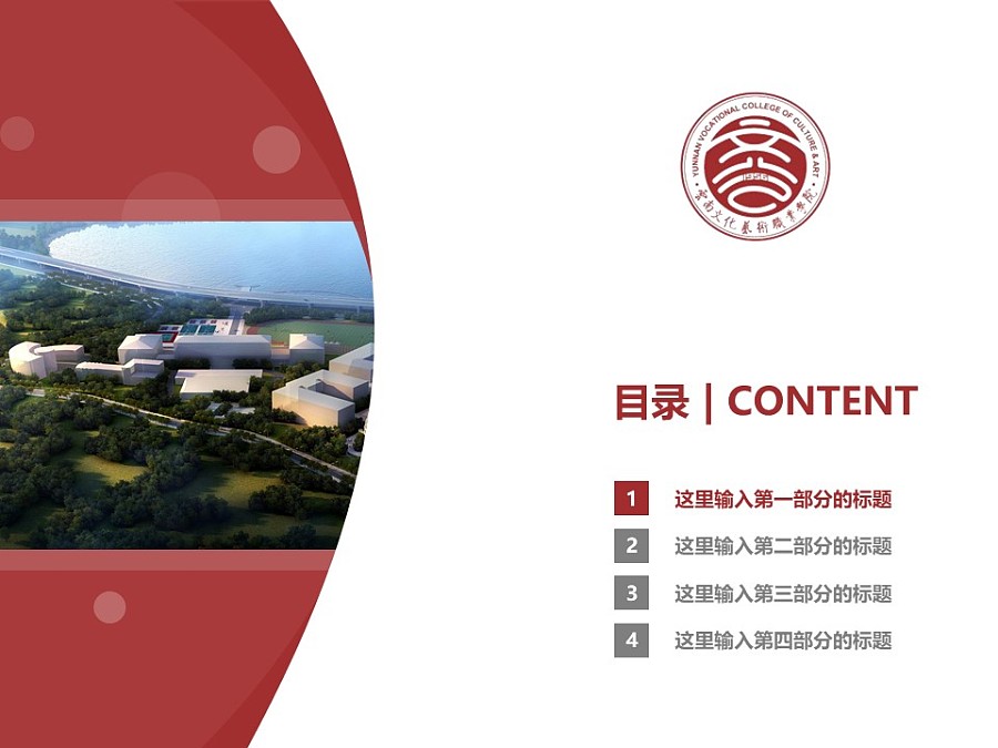 云南文化艺术职业学院PPT模板下载_幻灯片预览图3