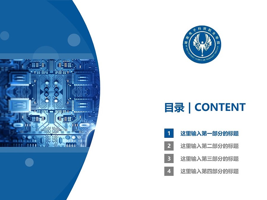 湖南电子科技职业学院PPT模板下载_幻灯片预览图3