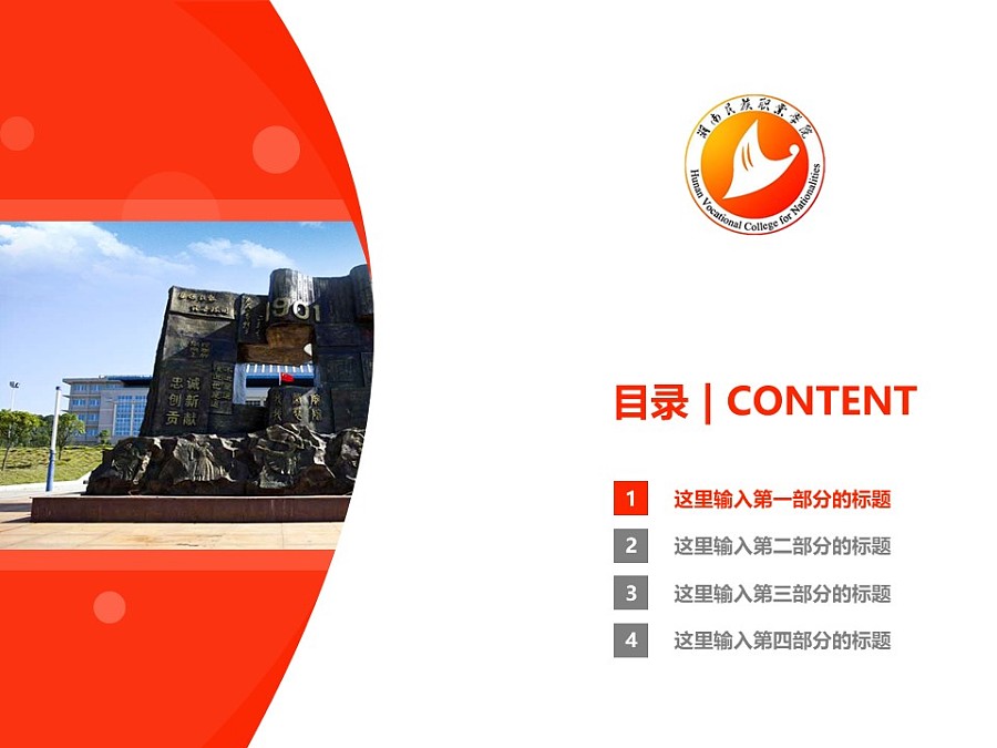 湖南民族职业学院PPT模板下载_幻灯片预览图3