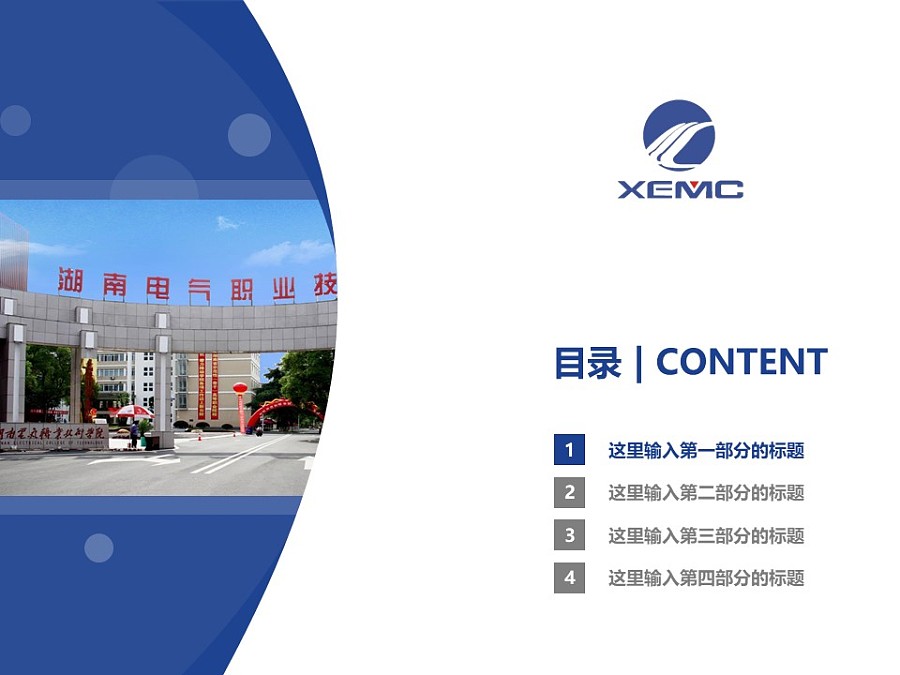 湖南電氣職業技術學院PPT模板下載_幻燈片預覽圖3