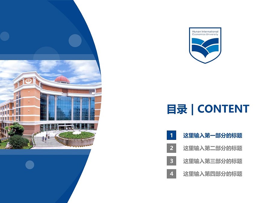 湖南涉外经济学院PPT模板下载_幻灯片预览图3