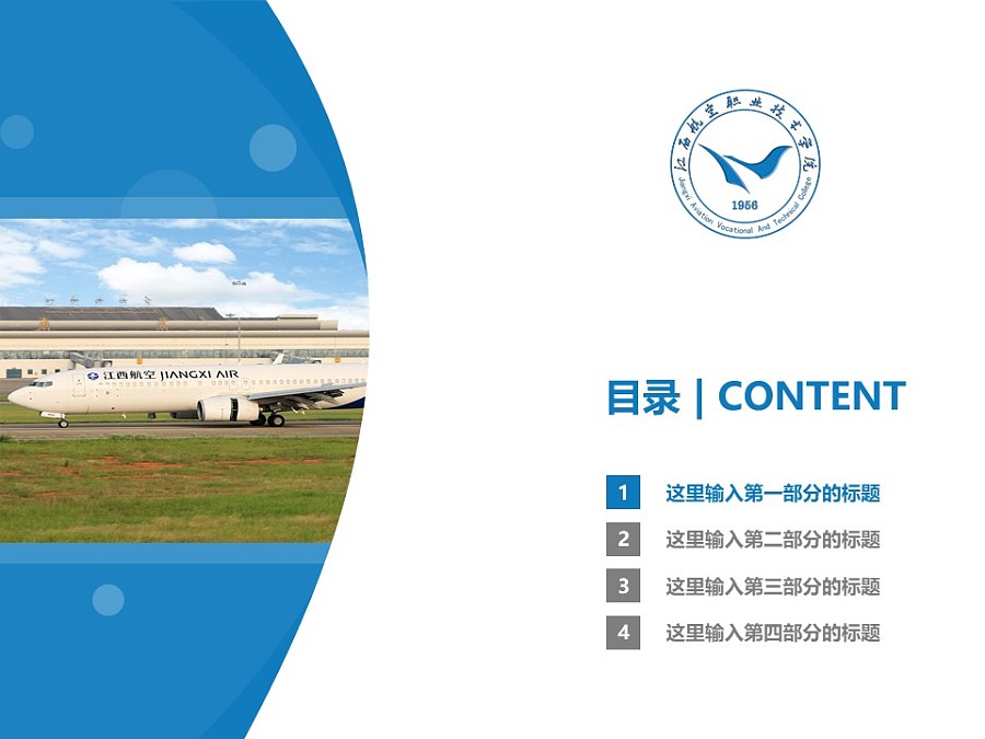 江西航空职业技术学院PPT模板下载_幻灯片预览图3