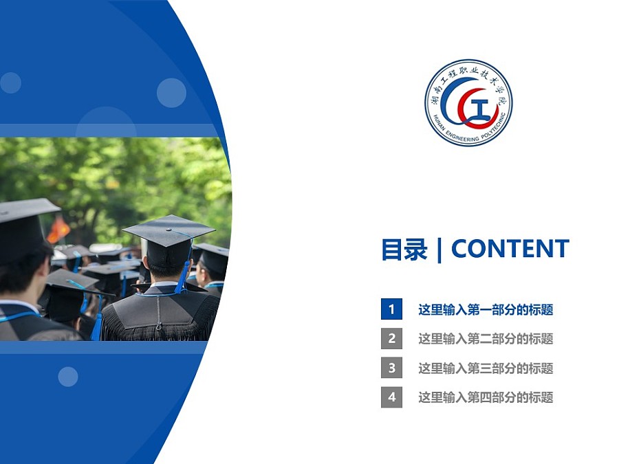 湖南工程职业技术学院PPT模板下载_幻灯片预览图3
