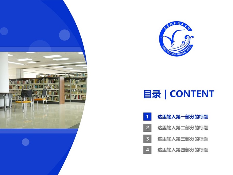 宜春职业技术学院PPT模板下载_幻灯片预览图3