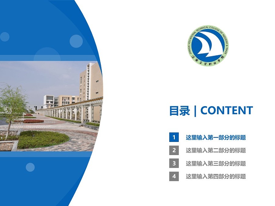 江西工业贸易职业技术学院PPT模板下载_幻灯片预览图3