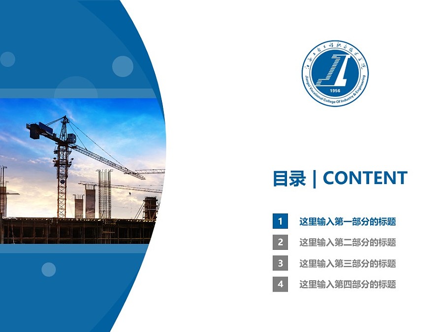 江西工业工程职业技术学院PPT模板下载_幻灯片预览图3