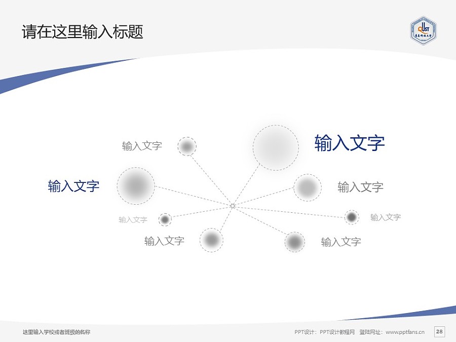 青岛科技大学PPT模板下载_幻灯片预览图28