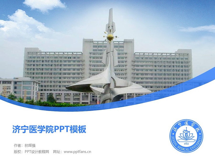 济宁医学院PPT模板下载_幻灯片预览图1
