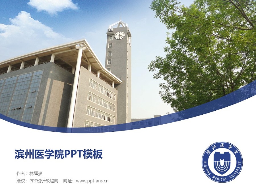 滨州医学院PPT模板下载_幻灯片预览图1