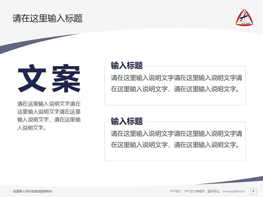 天津機電職業技術學院PPT模板下載_幻燈片預覽圖9