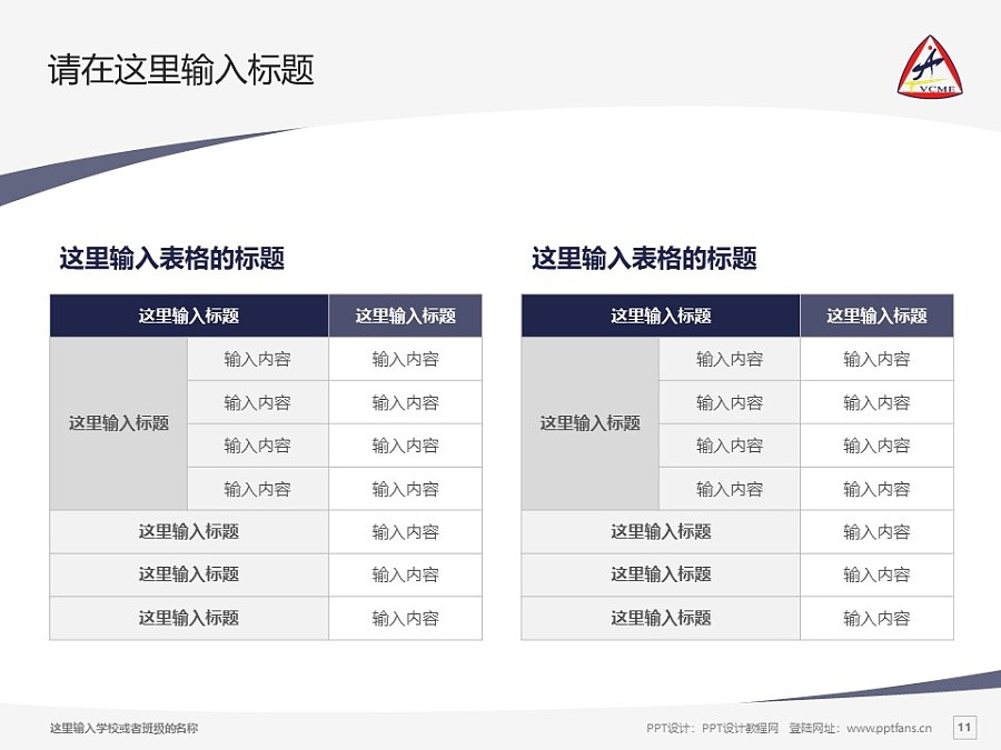 天津機電職業技術學院PPT模板下載_幻燈片預覽圖11