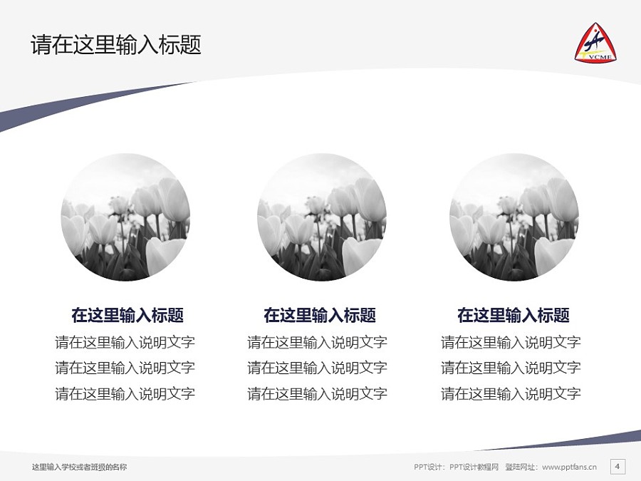 天津機電職業技術學院PPT模板下載_幻燈片預覽圖4