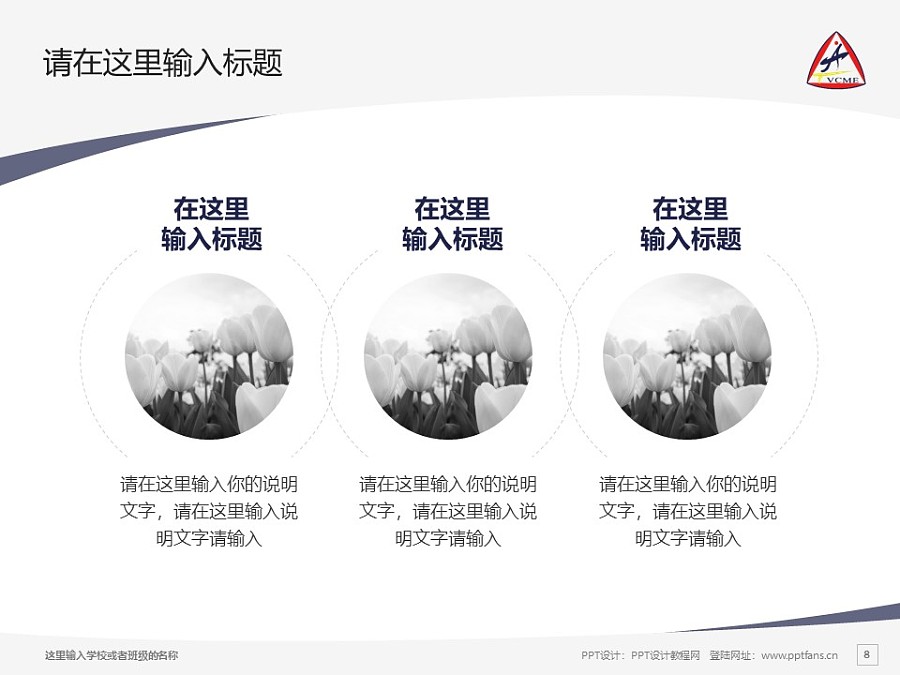 天津機電職業技術學院PPT模板下載_幻燈片預覽圖8