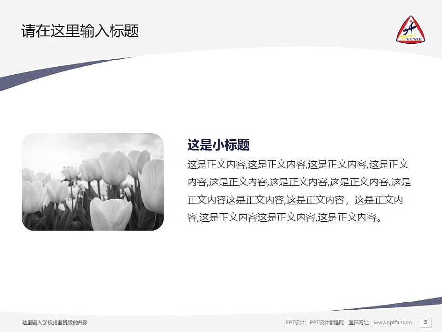 天津機電職業技術學院PPT模板下載_幻燈片預覽圖5