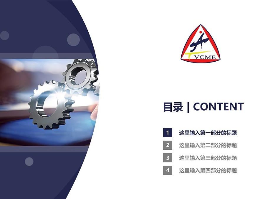 天津機電職業技術學院PPT模板下載_幻燈片預覽圖3