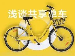 思路拆解，两个真实案例展现PPT设计的全过程