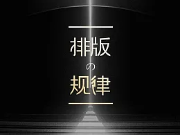 万能的PPT排版规律助你轻松做出高大上的幻灯片