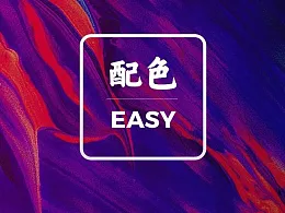 其实吧，搞定超美的PPT配色，并不难！