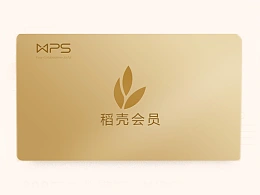 WPS稻壳会员1年12个月兑换码(优惠购信息)