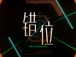 之前从没想过，做出有创意的PPT排版这么简单！