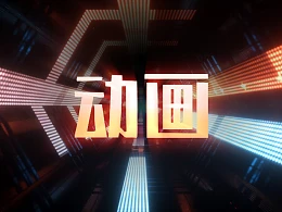 发布会常用的两个PPT动画，绝对震撼到你