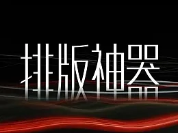 这个强大却被你忽视的PPT排版神器，到底该怎么用？