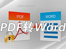 PDF转换Word工具推荐