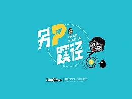 文本框都不会用，还敢说自己是PPT高手？-《另P蹊径》系列教程第01期