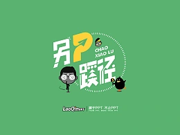 相信我，你与酷炫的PPT只差这一个字！-《另P蹊径》系列教程第05期