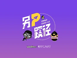 厉害了，在PPT中突破次元壁，打开新世界！-《另P蹊径》系列教程第09期