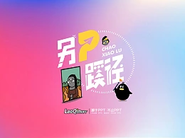 PPT中一直被你鄙视的小功能，隐藏着意想不到的玩法！-《另P蹊径》系列教程第13期