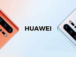 华为发布P30，这个PPT设计的细节值得学习！