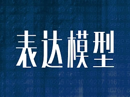 1个简单的小技巧，让你的数字表达更有说服力