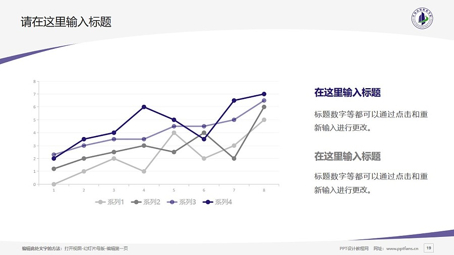 广州华南商贸职业学院PPT模板下载_幻灯片预览图19