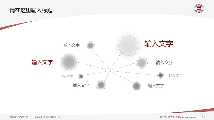 广州华立科技职业学院PPT模板下载_幻灯片预览图28
