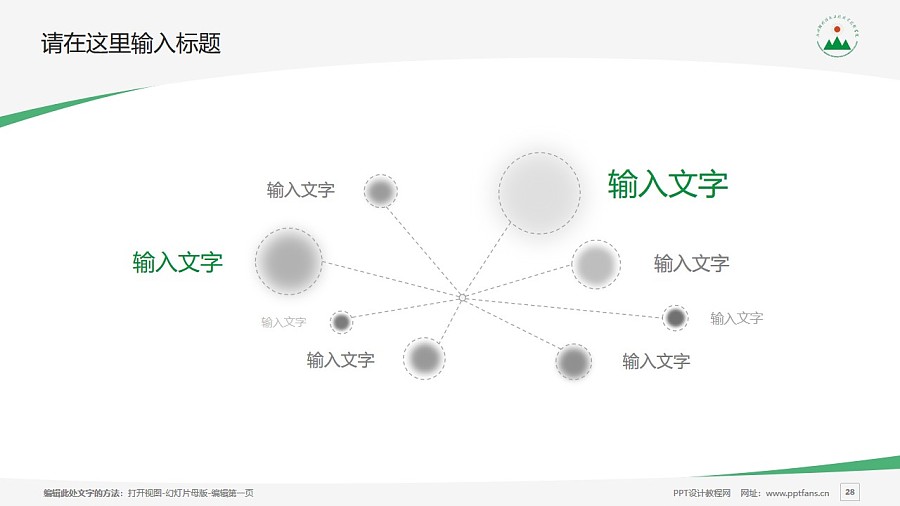 广州现代信息工程职业技术学院PPT模板下载_幻灯片预览图28