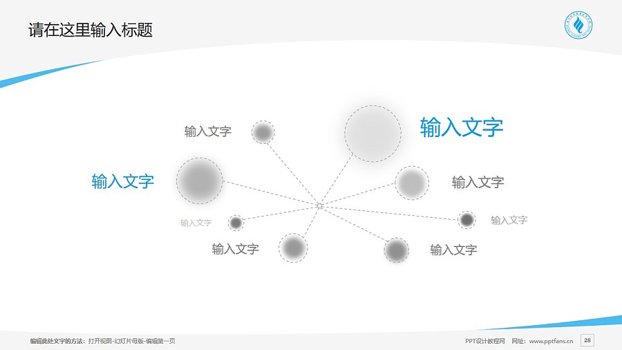 惠州經濟職業技術學院PPT模板下載_幻燈片預覽圖28
